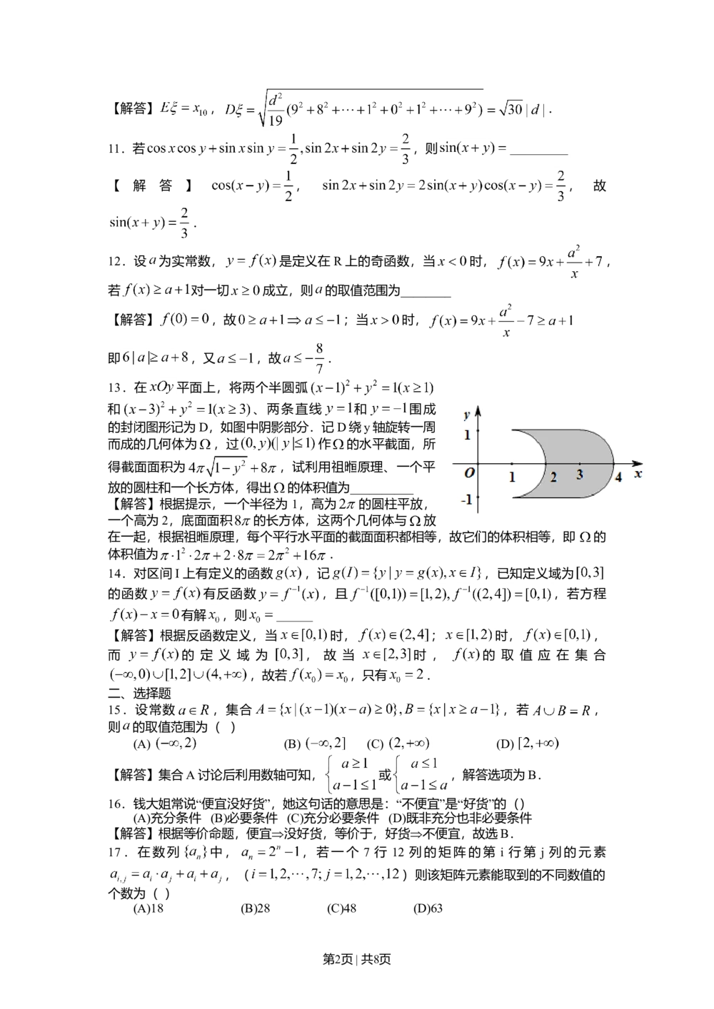 2013年高考数学试卷（理）（上海）（解析卷）_历年高考真题合集_数学历年高考真题_新&middot;Word版2008-2025&middot;高考数学真题_数学（按试卷类型分类）2008-2025_自主命题卷&middot;数学（2008-2025）