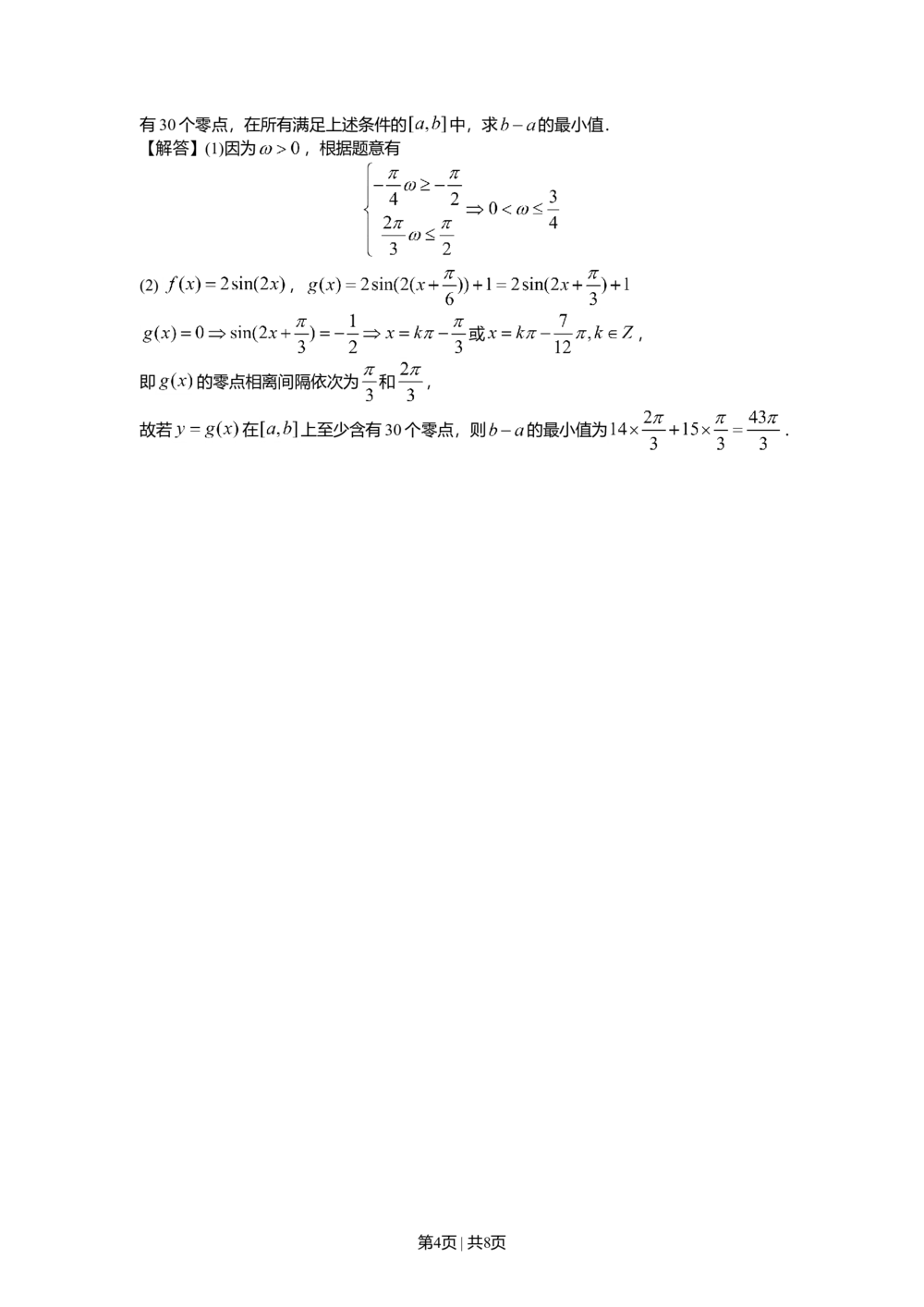 2013年高考数学试卷（理）（上海）（解析卷）_历年高考真题合集_数学历年高考真题_新&middot;Word版2008-2025&middot;高考数学真题_数学（按试卷类型分类）2008-2025_自主命题卷&middot;数学（2008-2025）