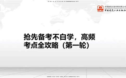 11.25一建《公路》抢先备考不白学，高频考点全攻略（第一轮）_2026年一级建造师_2026年一建公路_2026年一建公路SVIP_2026一建公路SVIP_02-基础精讲✿高端面授✿深度强化_讲义