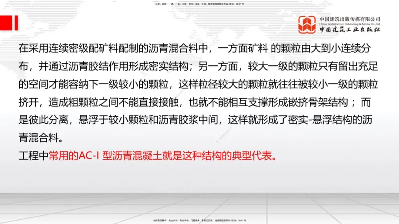 11.25一建《公路》抢先备考不白学，高频考点全攻略（第一轮）_2026年一级建造师_2026年一建公路_2026年一建公路SVIP_2026一建公路SVIP_02-基础精讲✿高端面授✿深度强化_讲义
