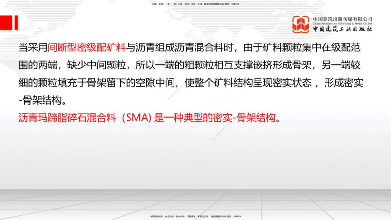 11.25一建《公路》抢先备考不白学，高频考点全攻略（第一轮）_2026年一级建造师_2026年一建公路_2026年一建公路SVIP_2026一建公路SVIP_02-基础精讲✿高端面授✿深度强化_讲义