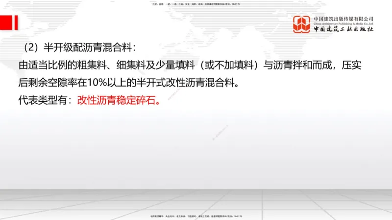 11.25一建《公路》抢先备考不白学，高频考点全攻略（第一轮）_2026年一级建造师_2026年一建公路_2026年一建公路SVIP_2026一建公路SVIP_02-基础精讲✿高端面授✿深度强化_讲义