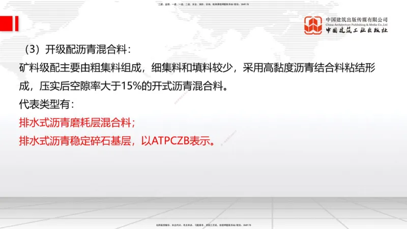 11.25一建《公路》抢先备考不白学，高频考点全攻略（第一轮）_2026年一级建造师_2026年一建公路_2026年一建公路SVIP_2026一建公路SVIP_02-基础精讲✿高端面授✿深度强化_讲义