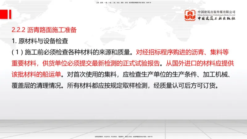 11.25一建《公路》抢先备考不白学，高频考点全攻略（第一轮）_2026年一级建造师_2026年一建公路_2026年一建公路SVIP_2026一建公路SVIP_02-基础精讲✿高端面授✿深度强化_讲义