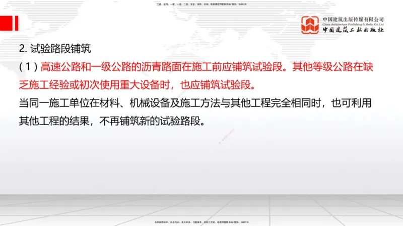 11.25一建《公路》抢先备考不白学，高频考点全攻略（第一轮）_2026年一级建造师_2026年一建公路_2026年一建公路SVIP_2026一建公路SVIP_02-基础精讲✿高端面授✿深度强化_讲义
