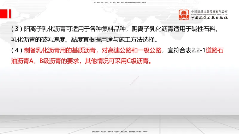 11.25一建《公路》抢先备考不白学，高频考点全攻略（第一轮）_2026年一级建造师_2026年一建公路_2026年一建公路SVIP_2026一建公路SVIP_02-基础精讲✿高端面授✿深度强化_讲义