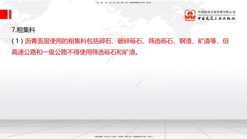 11.25一建《公路》抢先备考不白学，高频考点全攻略（第一轮）_2026年一级建造师_2026年一建公路_2026年一建公路SVIP_2026一建公路SVIP_02-基础精讲✿高端面授✿深度强化_讲义