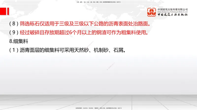11.25一建《公路》抢先备考不白学，高频考点全攻略（第一轮）_2026年一级建造师_2026年一建公路_2026年一建公路SVIP_2026一建公路SVIP_02-基础精讲✿高端面授✿深度强化_讲义