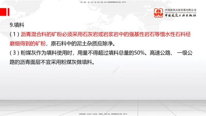 11.25一建《公路》抢先备考不白学，高频考点全攻略（第一轮）_2026年一级建造师_2026年一建公路_2026年一建公路SVIP_2026一建公路SVIP_02-基础精讲✿高端面授✿深度强化_讲义