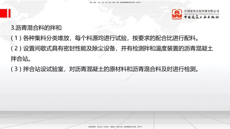 11.25一建《公路》抢先备考不白学，高频考点全攻略（第一轮）_2026年一级建造师_2026年一建公路_2026年一建公路SVIP_2026一建公路SVIP_02-基础精讲✿高端面授✿深度强化_讲义