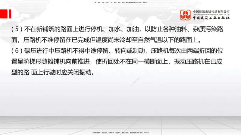 11.25一建《公路》抢先备考不白学，高频考点全攻略（第一轮）_2026年一级建造师_2026年一建公路_2026年一建公路SVIP_2026一建公路SVIP_02-基础精讲✿高端面授✿深度强化_讲义