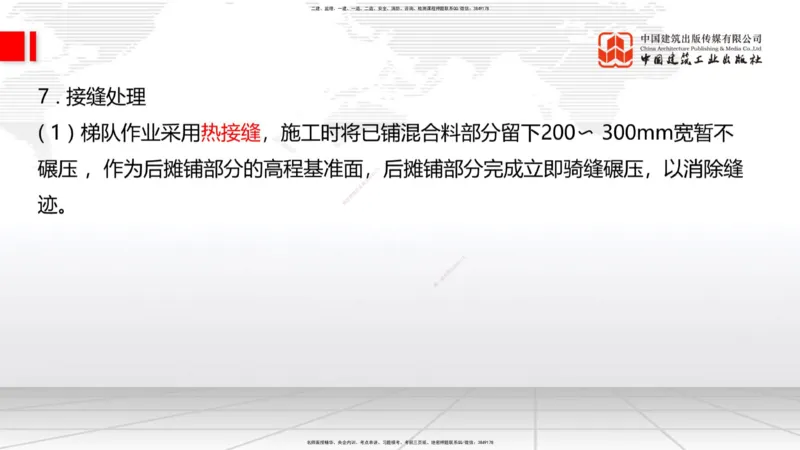 11.25一建《公路》抢先备考不白学，高频考点全攻略（第一轮）_2026年一级建造师_2026年一建公路_2026年一建公路SVIP_2026一建公路SVIP_02-基础精讲✿高端面授✿深度强化_讲义