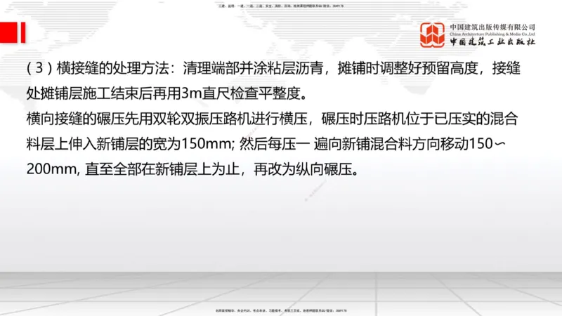 11.25一建《公路》抢先备考不白学，高频考点全攻略（第一轮）_2026年一级建造师_2026年一建公路_2026年一建公路SVIP_2026一建公路SVIP_02-基础精讲✿高端面授✿深度强化_讲义