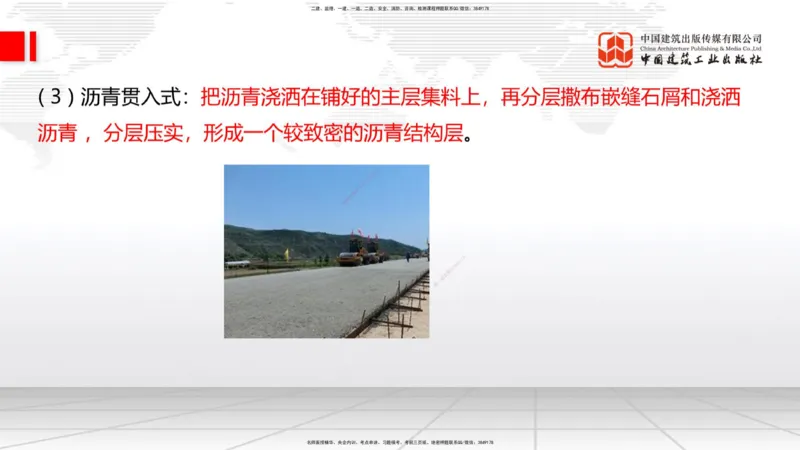 11.25一建《公路》抢先备考不白学，高频考点全攻略（第一轮）_2026年一级建造师_2026年一建公路_2026年一建公路SVIP_2026一建公路SVIP_02-基础精讲✿高端面授✿深度强化_讲义