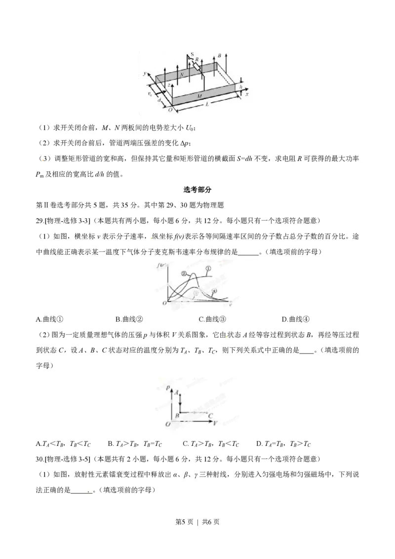 2014年高考物理试卷（福建）（空白卷）_物理历年高考真题_新&middot;PDF版2008-2025&middot;高考物理真题_物理（按试卷类型分类）2008-2025_自主命题卷&middot;物理（2008-2025）