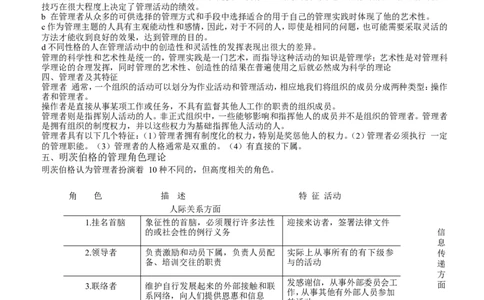 管理学重点知识1-4_2025春招题库汇总_国企题库_中国铁塔_2-中国铁塔完整版知识点笔记（仅需看自己的专业）_2-中国铁塔完整版知识点笔记资料_管理类