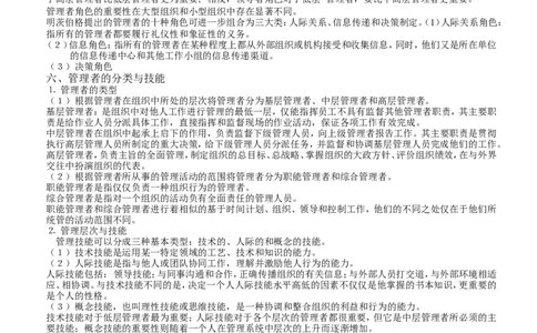 管理学重点知识1-4_2025春招题库汇总_国企题库_中国铁塔_2-中国铁塔完整版知识点笔记（仅需看自己的专业）_2-中国铁塔完整版知识点笔记资料_管理类