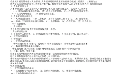 管理学重点知识1-4_2025春招题库汇总_国企题库_中国铁塔_2-中国铁塔完整版知识点笔记（仅需看自己的专业）_2-中国铁塔完整版知识点笔记资料_管理类