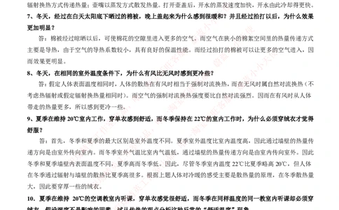 热能工程与动力类专业知识点--传热学知识点讲义整理_2025春招题库汇总_国企题库_国家能源_20230827_151217_2-国家能源集团2023招聘笔试完整知识点（专业知识部分）_热能工程与动力类