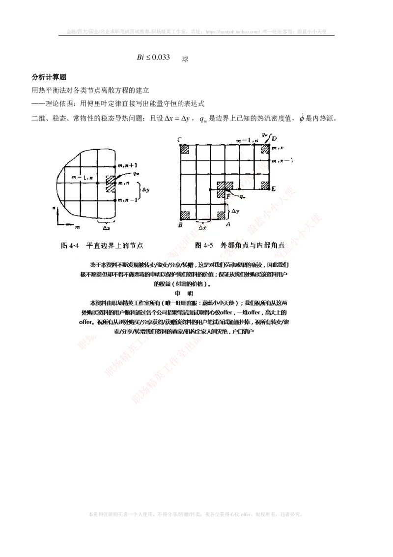 热能工程与动力类专业知识点--传热学知识点讲义整理_2025春招题库汇总_国企题库_国家能源_20230827_151217_2-国家能源集团2023招聘笔试完整知识点（专业知识部分）_热能工程与动力类