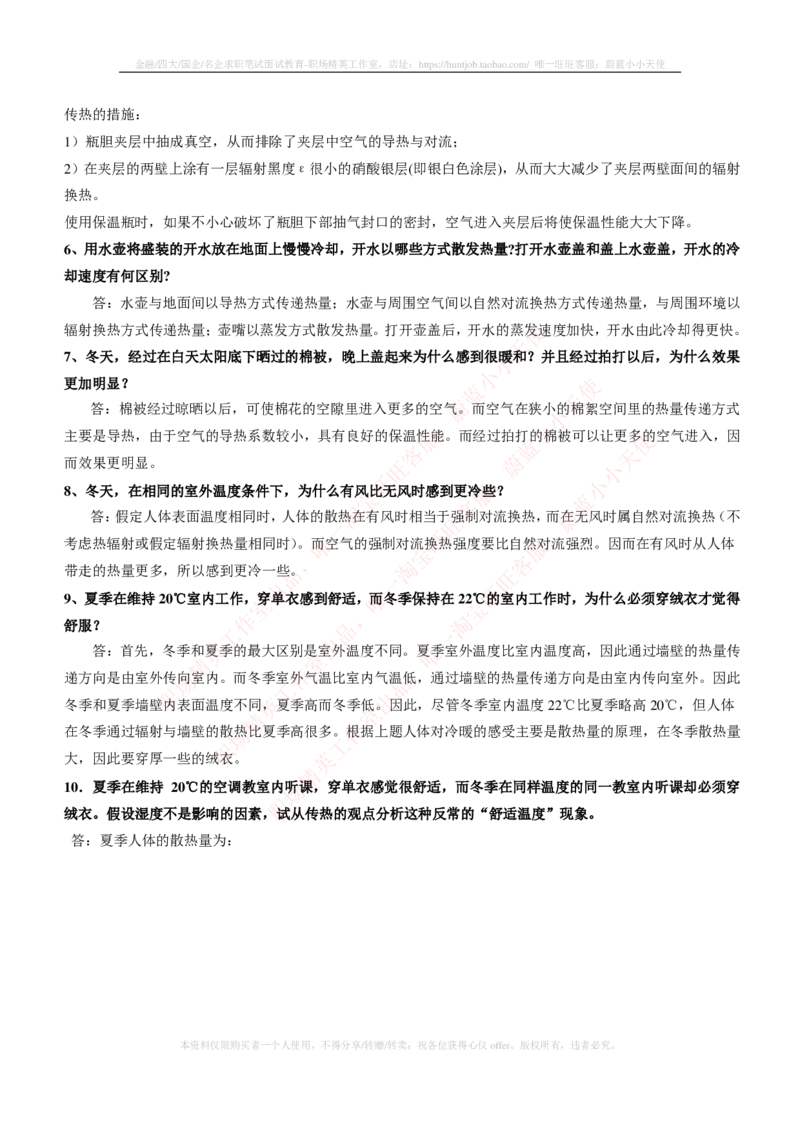 热能工程与动力类专业知识点--传热学知识点讲义整理_2025春招题库汇总_国企题库_国家能源_20230827_151217_2-国家能源集团2023招聘笔试完整知识点（专业知识部分）_热能工程与动力类