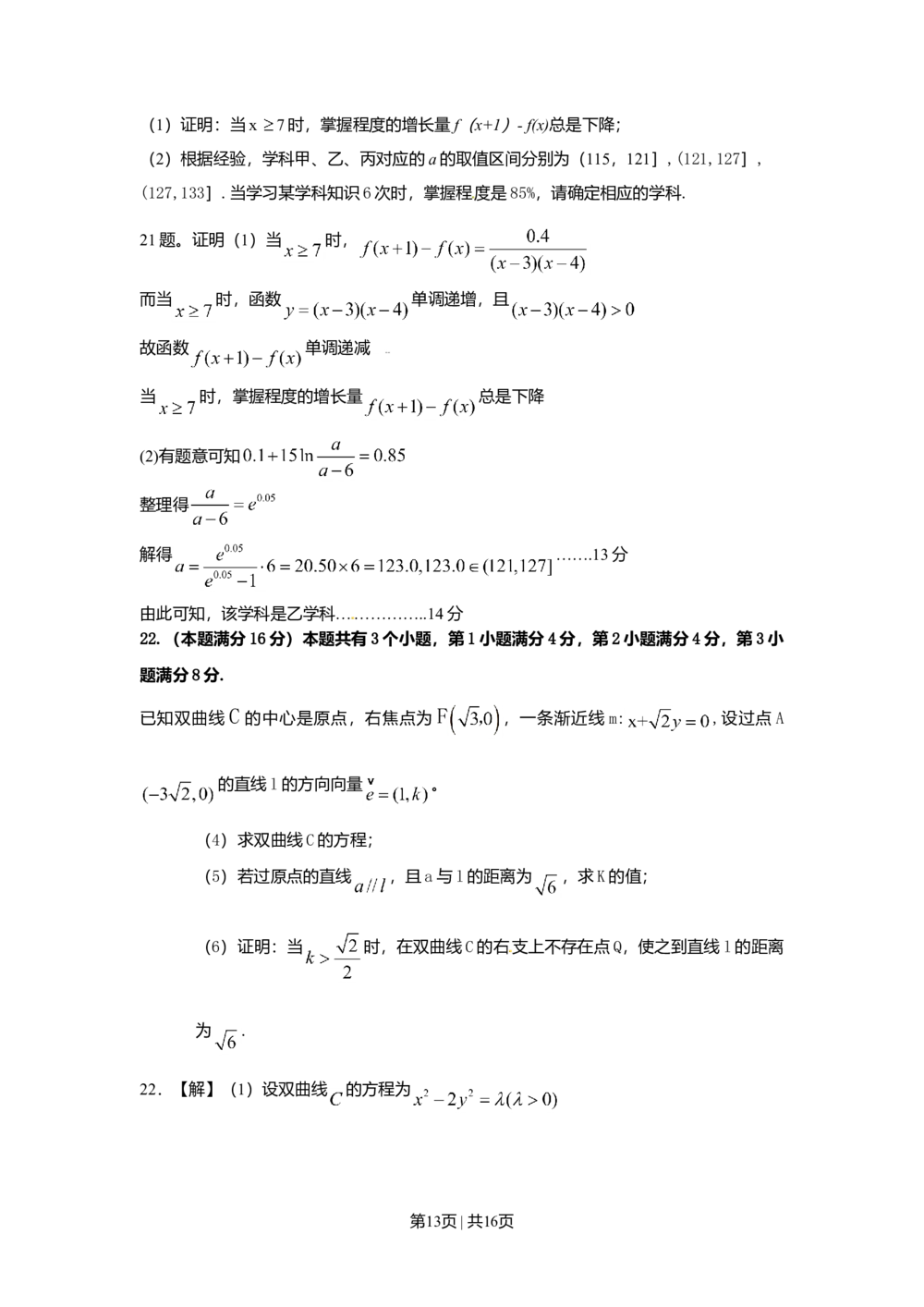 2009年高考数学试卷（文）（上海）（解析卷）_历年高考真题合集_数学历年高考真题_新&middot;Word版2008-2025&middot;高考数学真题_数学（按省份分类）2008-2025_2008-2025&middot;（上海）数学高考真题