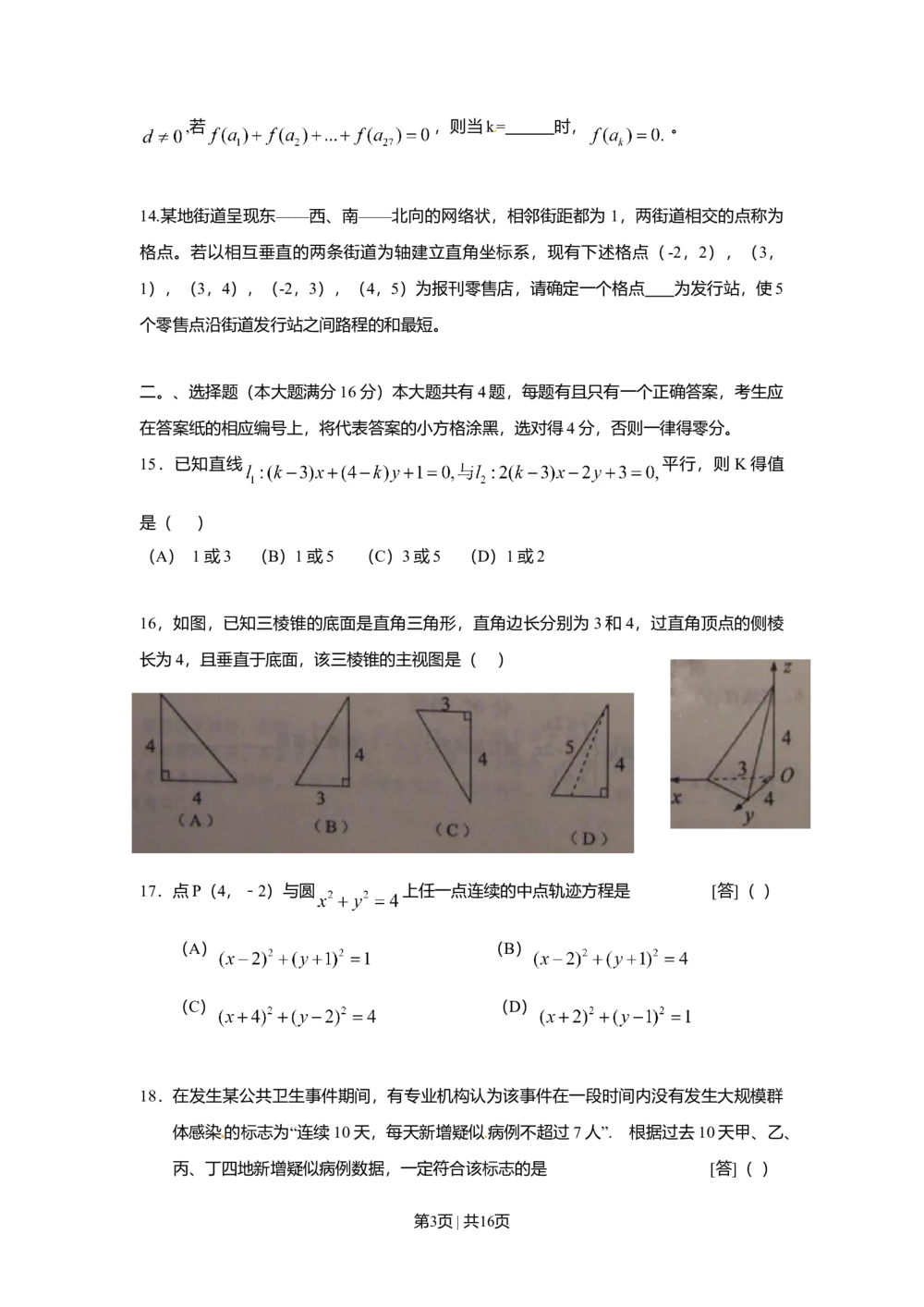 2009年高考数学试卷（文）（上海）（解析卷）_历年高考真题合集_数学历年高考真题_新&middot;Word版2008-2025&middot;高考数学真题_数学（按省份分类）2008-2025_2008-2025&middot;（上海）数学高考真题