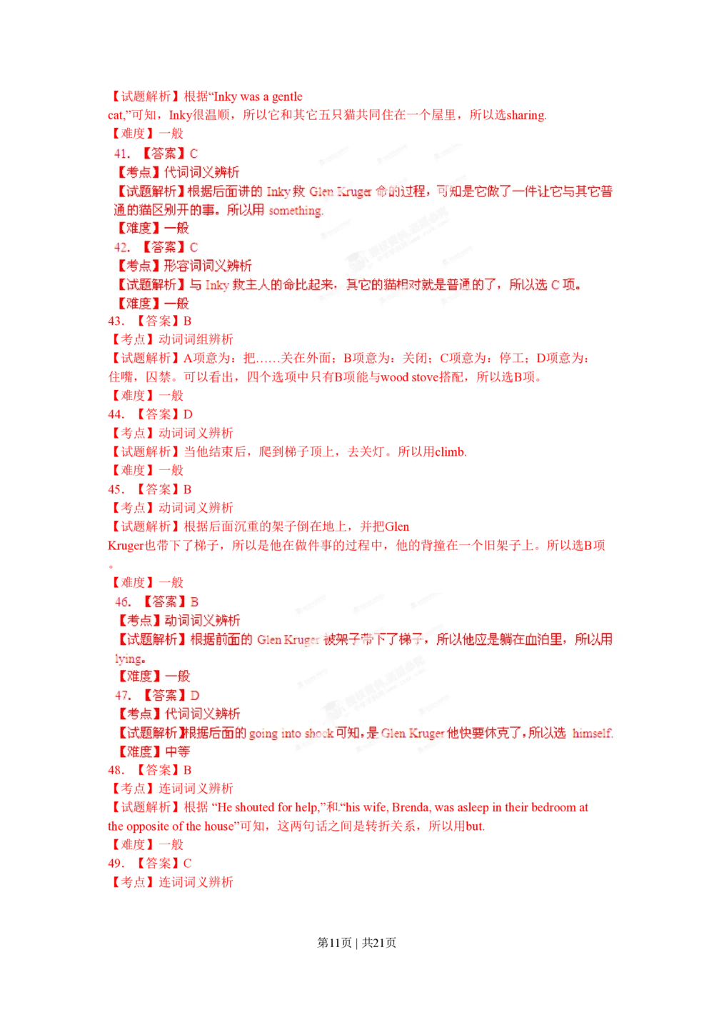 2012年高考英语试卷（辽宁）（解析卷）_英语历年高考真题_新&middot;PDF版2008-2025&middot;高考英语真题_英语（按省份分类）2008-2025_2012-2025&middot;（辽宁）英语高考真题