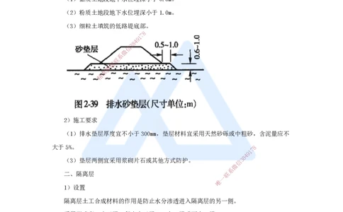 14.2025黄铃-3D实景通关-第一篇公路工程技术（13）路基排水_2026年一级建造师_2026年一建公路_2025年一建公路SVIP_02-基础精讲✿高端面授✿深度强化_讲义