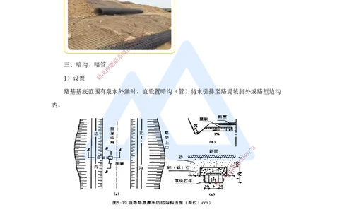 14.2025黄铃-3D实景通关-第一篇公路工程技术（13）路基排水_2026年一级建造师_2026年一建公路_2025年一建公路SVIP_02-基础精讲✿高端面授✿深度强化_讲义