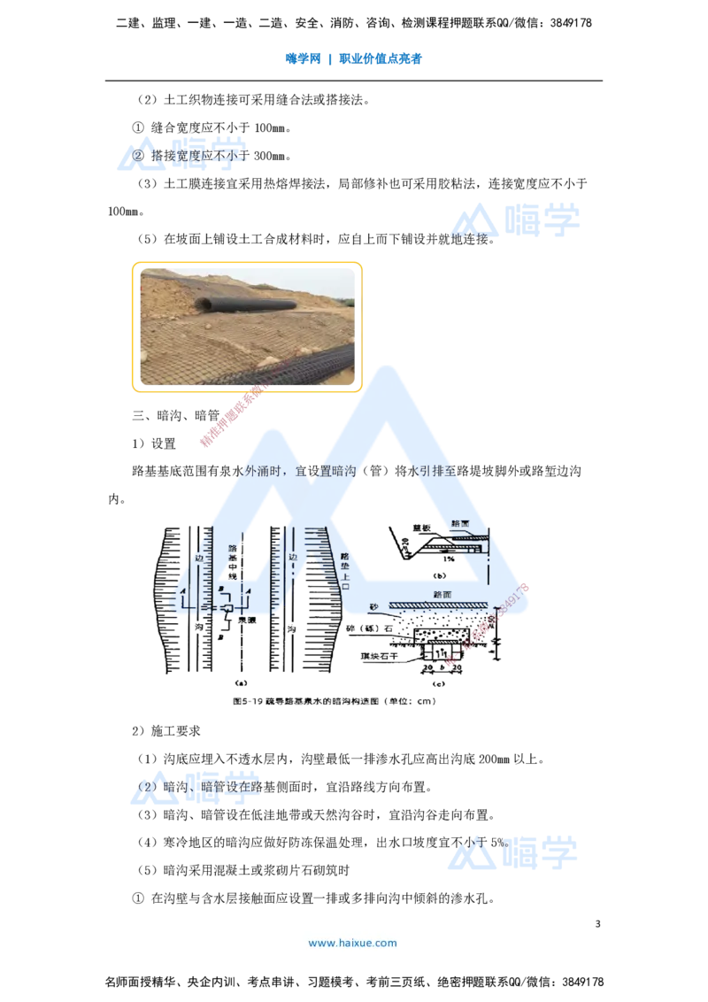 14.2025黄铃-3D实景通关-第一篇公路工程技术（13）路基排水_2026年一级建造师_2026年一建公路_2025年一建公路SVIP_02-基础精讲✿高端面授✿深度强化_讲义