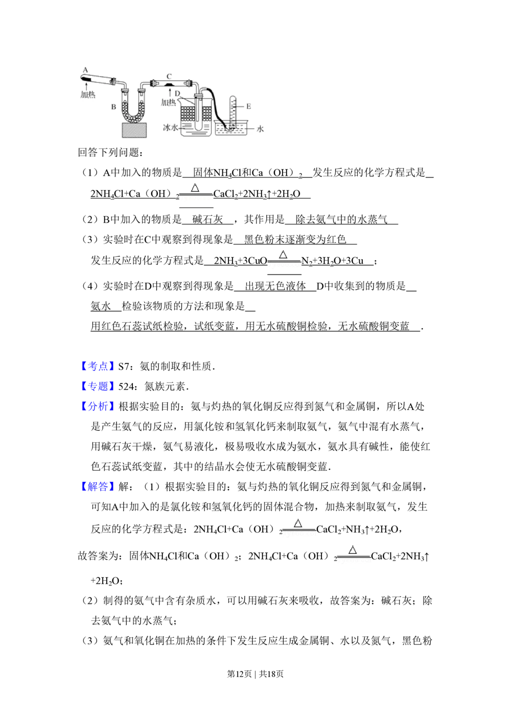2009年高考化学试卷（全国卷Ⅱ）（解析卷）_历年高考真题合集_化学历年高考真题_新&middot;PDF版2008-2025&middot;高考化学真题_化学（按省份分类）2008-2025_2008-2025&middot;（内蒙古）化学高考真题