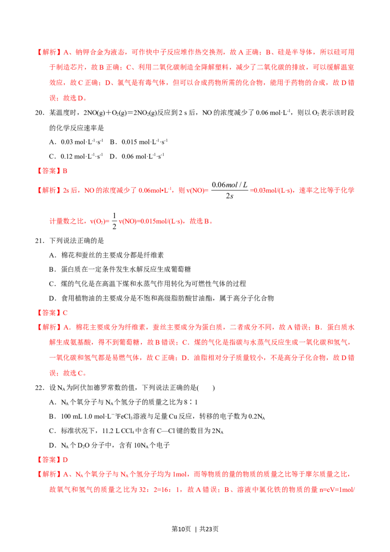 2015年高考化学试卷（浙江）10月（解析卷）_历年高考真题合集_化学历年高考真题_新&middot;Word版2008-2025&middot;高考化学真题_化学（按年份分类）2008-2025_2015&middot;高考化学真题