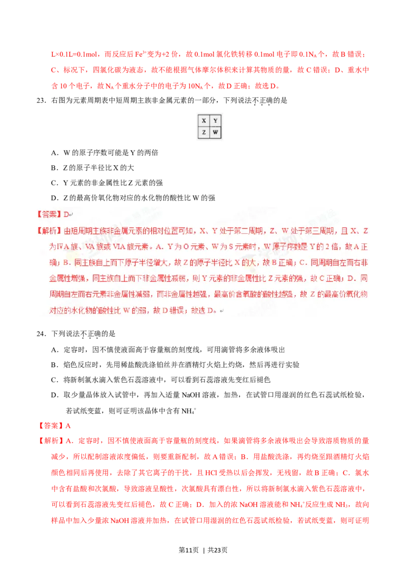 2015年高考化学试卷（浙江）10月（解析卷）_历年高考真题合集_化学历年高考真题_新&middot;Word版2008-2025&middot;高考化学真题_化学（按年份分类）2008-2025_2015&middot;高考化学真题