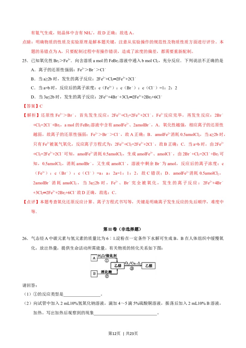 2015年高考化学试卷（浙江）10月（解析卷）_历年高考真题合集_化学历年高考真题_新&middot;Word版2008-2025&middot;高考化学真题_化学（按年份分类）2008-2025_2015&middot;高考化学真题