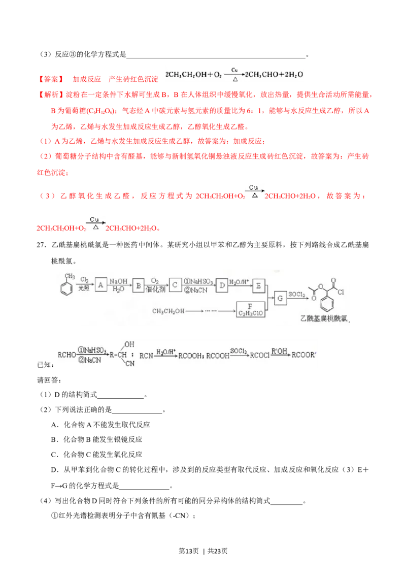 2015年高考化学试卷（浙江）10月（解析卷）_历年高考真题合集_化学历年高考真题_新&middot;Word版2008-2025&middot;高考化学真题_化学（按年份分类）2008-2025_2015&middot;高考化学真题