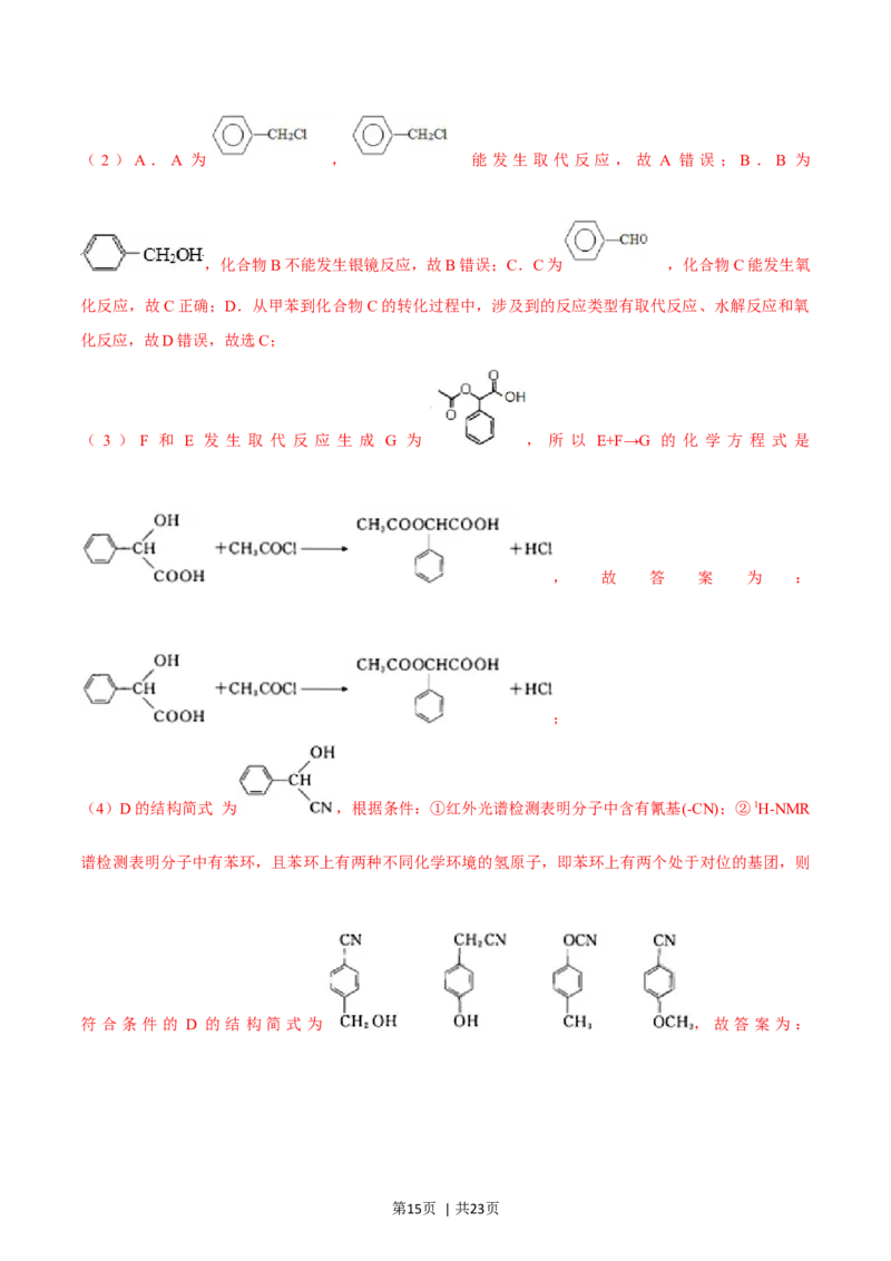 2015年高考化学试卷（浙江）10月（解析卷）_历年高考真题合集_化学历年高考真题_新&middot;Word版2008-2025&middot;高考化学真题_化学（按年份分类）2008-2025_2015&middot;高考化学真题