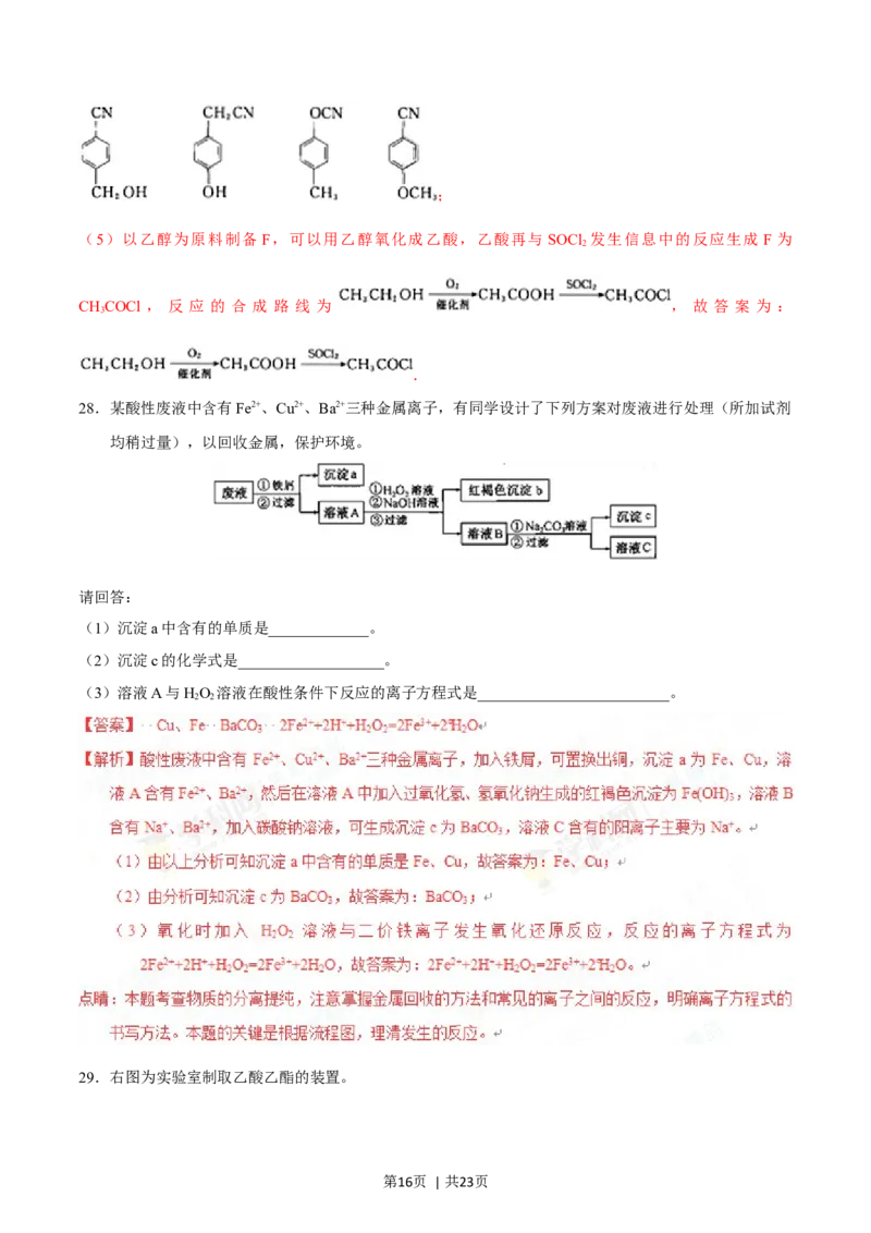 2015年高考化学试卷（浙江）10月（解析卷）_历年高考真题合集_化学历年高考真题_新&middot;Word版2008-2025&middot;高考化学真题_化学（按年份分类）2008-2025_2015&middot;高考化学真题