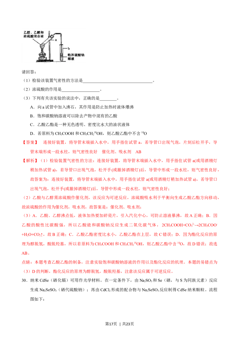 2015年高考化学试卷（浙江）10月（解析卷）_历年高考真题合集_化学历年高考真题_新&middot;Word版2008-2025&middot;高考化学真题_化学（按年份分类）2008-2025_2015&middot;高考化学真题