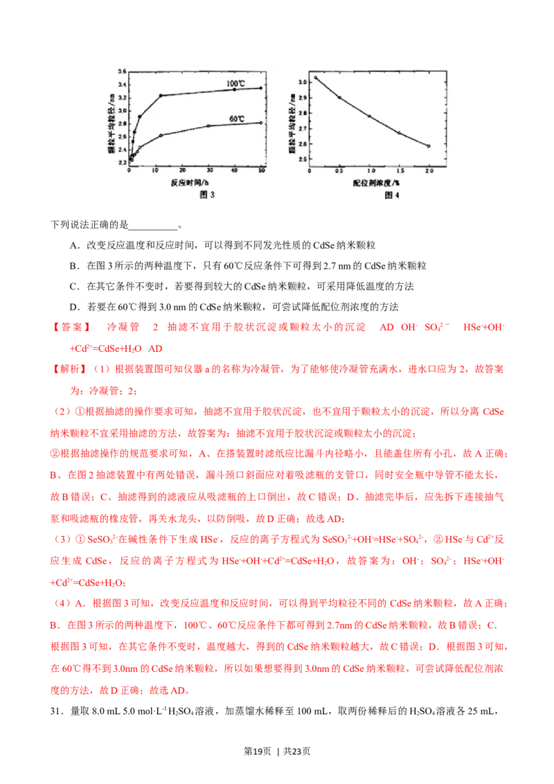 2015年高考化学试卷（浙江）10月（解析卷）_历年高考真题合集_化学历年高考真题_新&middot;Word版2008-2025&middot;高考化学真题_化学（按年份分类）2008-2025_2015&middot;高考化学真题