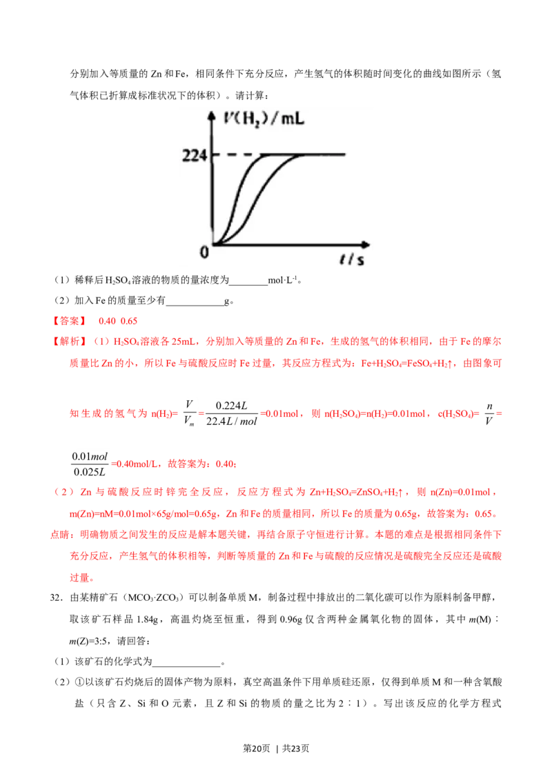 2015年高考化学试卷（浙江）10月（解析卷）_历年高考真题合集_化学历年高考真题_新&middot;Word版2008-2025&middot;高考化学真题_化学（按年份分类）2008-2025_2015&middot;高考化学真题