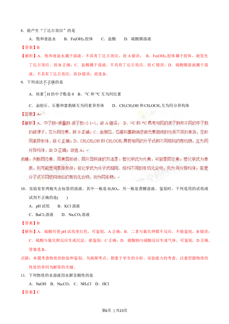 2015年高考化学试卷（浙江）10月（解析卷）_历年高考真题合集_化学历年高考真题_新&middot;Word版2008-2025&middot;高考化学真题_化学（按年份分类）2008-2025_2015&middot;高考化学真题