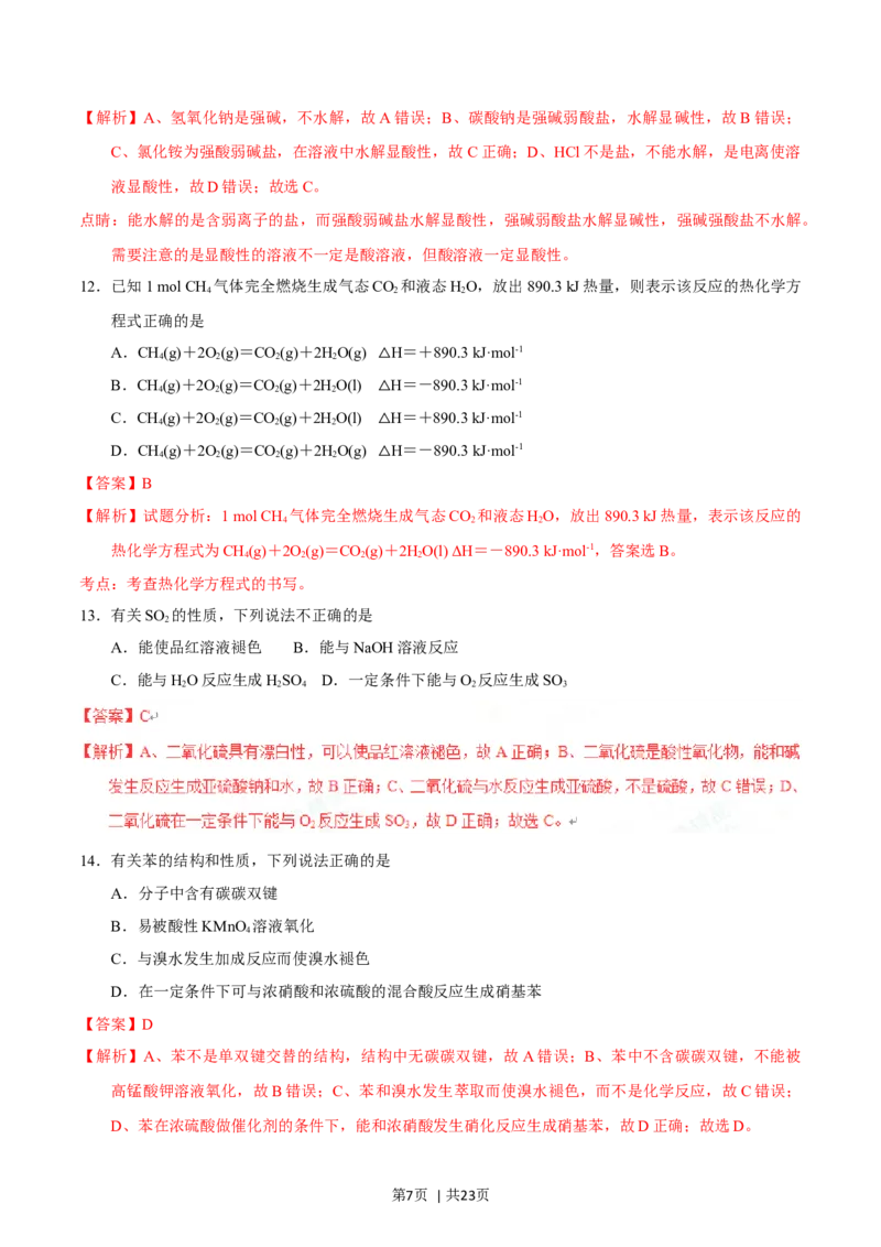 2015年高考化学试卷（浙江）10月（解析卷）_历年高考真题合集_化学历年高考真题_新&middot;Word版2008-2025&middot;高考化学真题_化学（按年份分类）2008-2025_2015&middot;高考化学真题