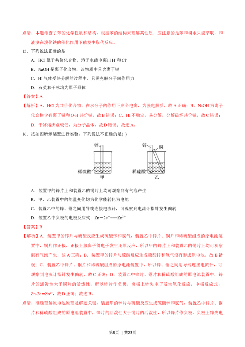 2015年高考化学试卷（浙江）10月（解析卷）_历年高考真题合集_化学历年高考真题_新&middot;Word版2008-2025&middot;高考化学真题_化学（按年份分类）2008-2025_2015&middot;高考化学真题