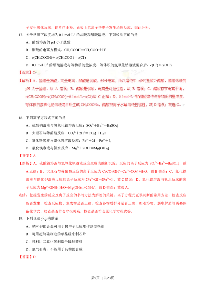 2015年高考化学试卷（浙江）10月（解析卷）_历年高考真题合集_化学历年高考真题_新&middot;Word版2008-2025&middot;高考化学真题_化学（按年份分类）2008-2025_2015&middot;高考化学真题