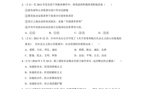 2014年高考政治试卷（江苏）（空白卷）_政治历年高考真题_新&middot;PDF版2008-2025&middot;高考政治真题_政治（按试卷类型分类）2008-2025_自主命题卷&middot;政治（2008-2025）_江苏自主命题&middot;政治（2008-2025）