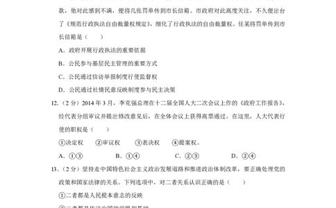 2014年高考政治试卷（江苏）（空白卷）_政治历年高考真题_新&middot;PDF版2008-2025&middot;高考政治真题_政治（按试卷类型分类）2008-2025_自主命题卷&middot;政治（2008-2025）_江苏自主命题&middot;政治（2008-2025）