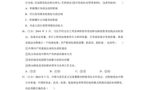 2014年高考政治试卷（江苏）（空白卷）_政治历年高考真题_新&middot;PDF版2008-2025&middot;高考政治真题_政治（按试卷类型分类）2008-2025_自主命题卷&middot;政治（2008-2025）_江苏自主命题&middot;政治（2008-2025）