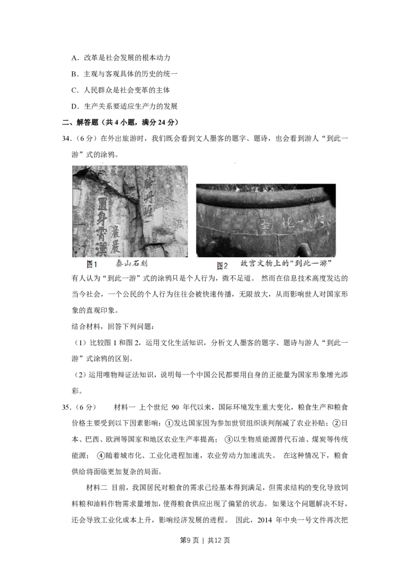 2014年高考政治试卷（江苏）（空白卷）_政治历年高考真题_新&middot;PDF版2008-2025&middot;高考政治真题_政治（按试卷类型分类）2008-2025_自主命题卷&middot;政治（2008-2025）_江苏自主命题&middot;政治（2008-2025）