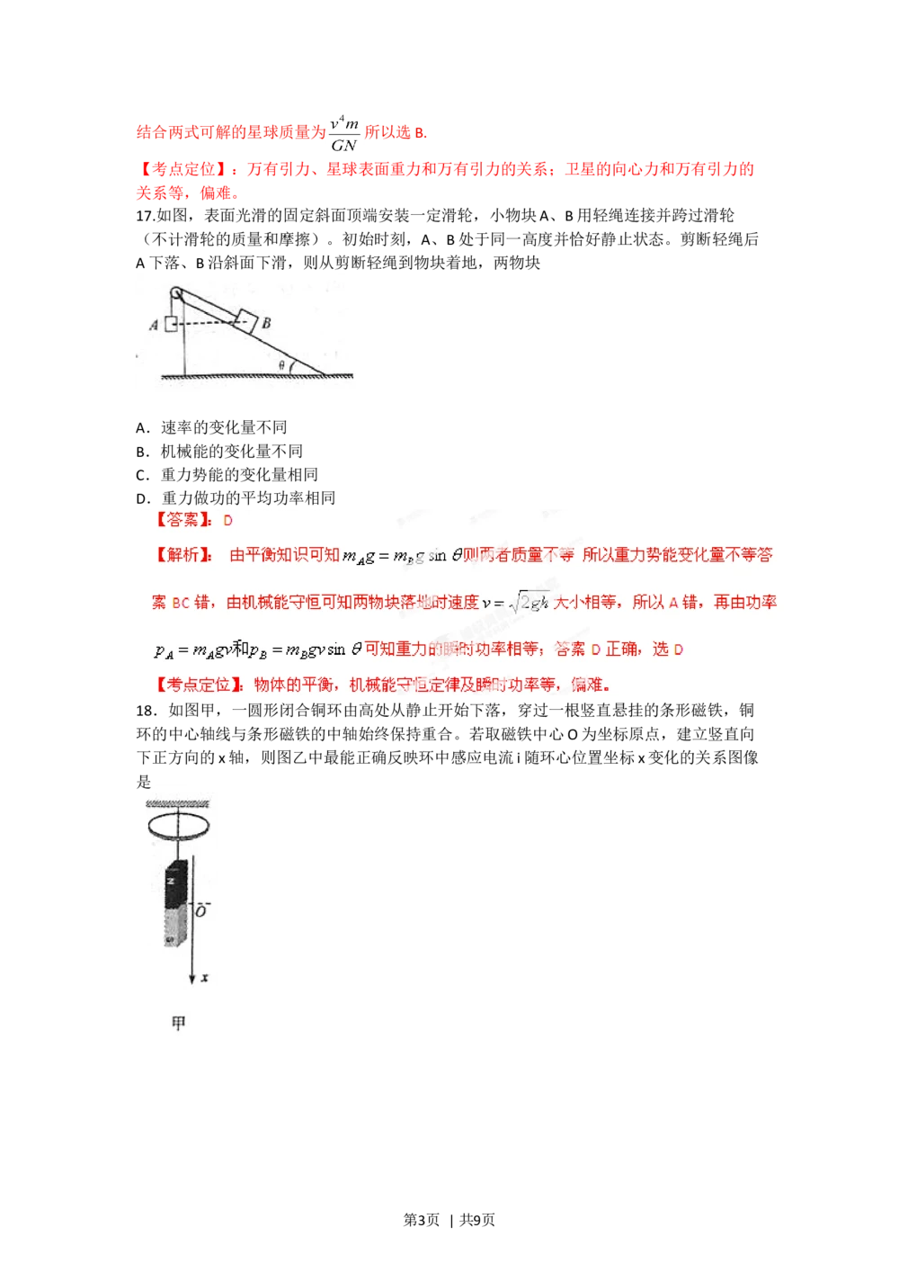 2012年高考物理试卷（福建）（解析卷）_物理历年高考真题_新&middot;Word版2008-2025&middot;高考物理真题_物理（按年份分类）2008-2025_2012&middot;高考物理真题